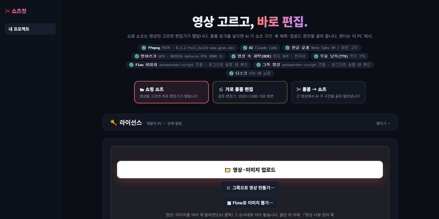 홈 화면 — 위쪽에 모드 세 개, 그 아래 🔑 라이선스 칸과 내 프로젝트 목록