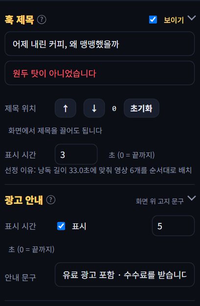 훅 제목 칸과 그 아래 광고 안내 칸